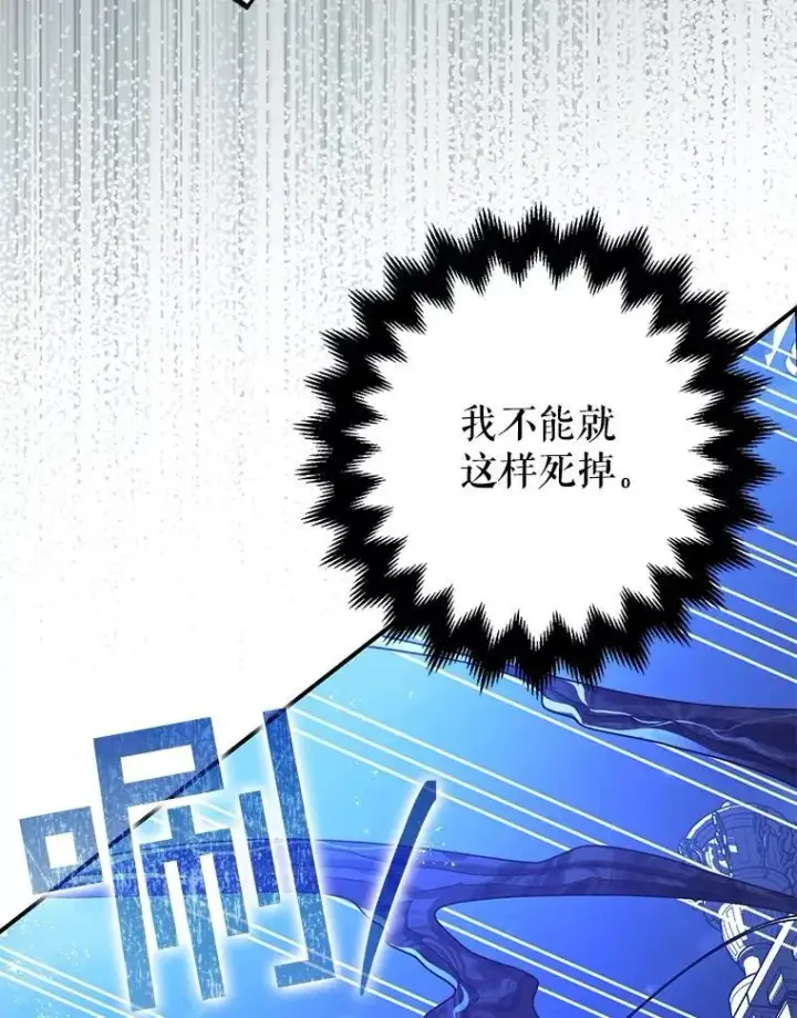 漫画《暴君的精神安定剂》93.生死决战第103张图