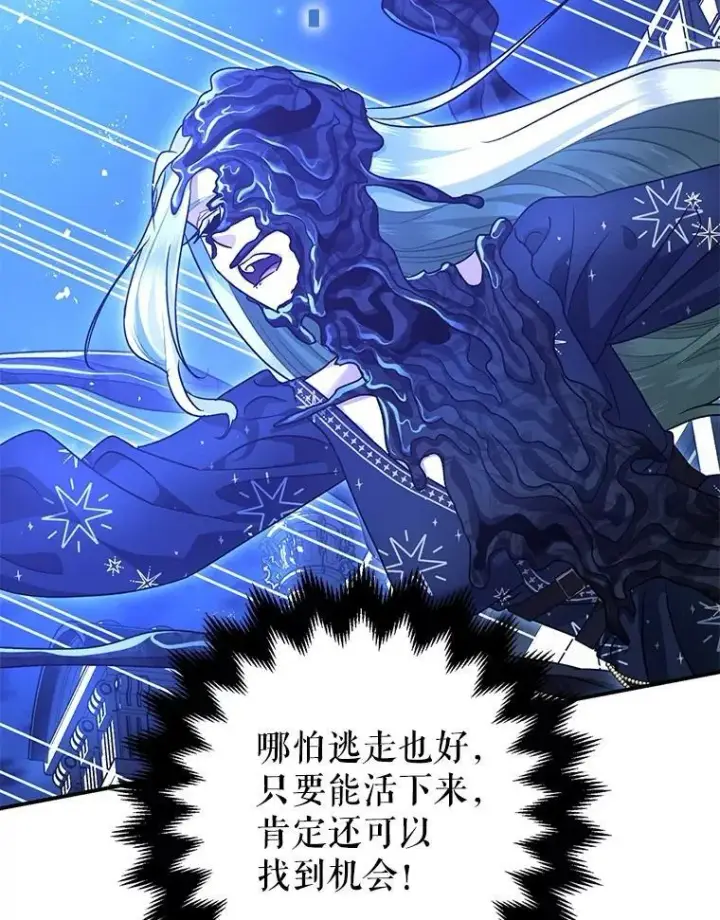 漫画《暴君的精神安定剂》93.生死决战第104张图