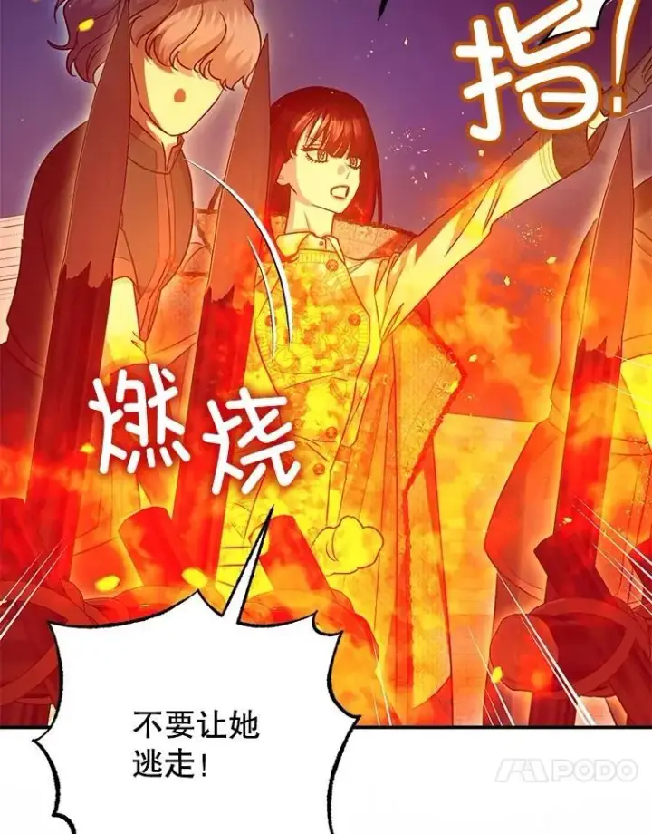 漫画《暴君的精神安定剂》93.生死决战第108张图