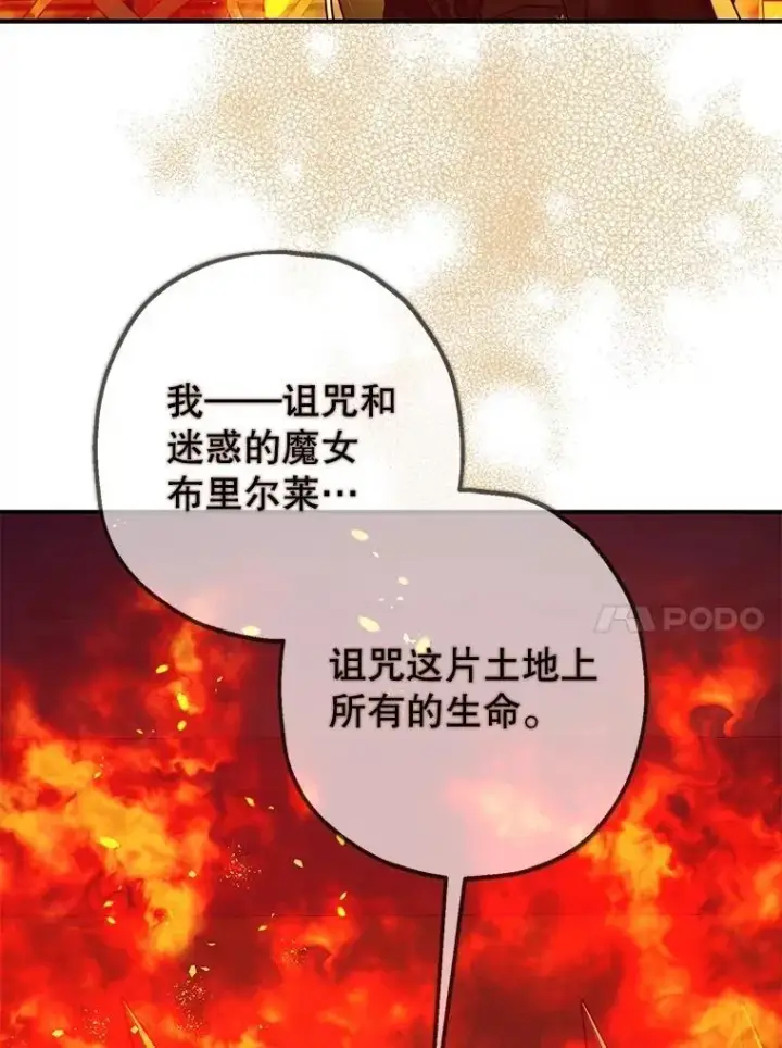 漫画《暴君的精神安定剂》93.生死决战第118张图