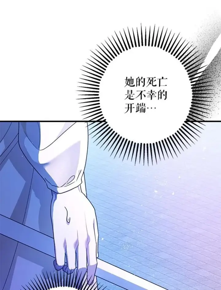 漫画《暴君的精神安定剂》93.生死决战第123张图