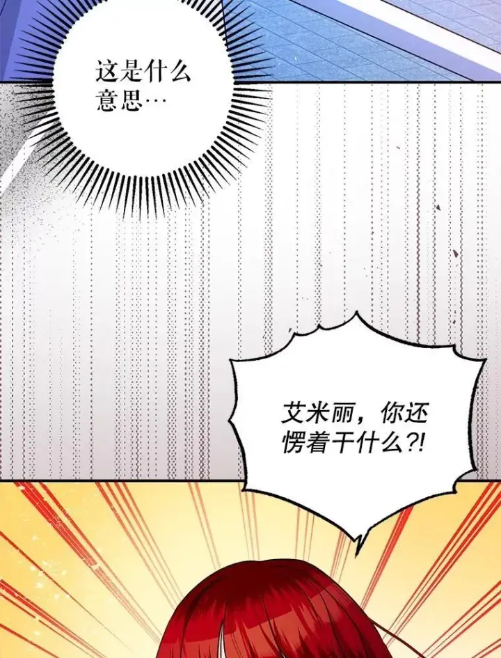 漫画《暴君的精神安定剂》93.生死决战第124张图