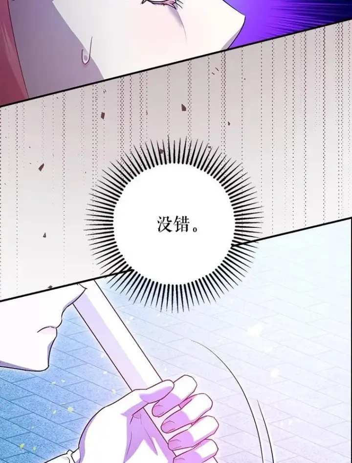 漫画《暴君的精神安定剂》93.生死决战第126张图
