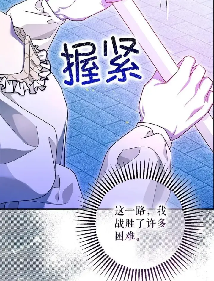 漫画《暴君的精神安定剂》93.生死决战第127张图