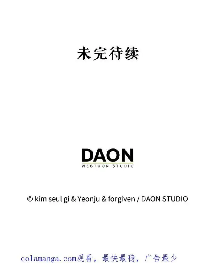 漫画《暴君的精神安定剂》93.生死决战第143张图