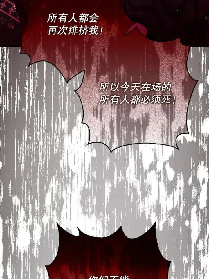 漫画《暴君的精神安定剂》93.生死决战第26张图