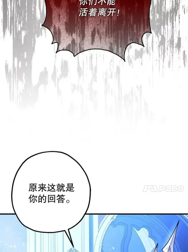 漫画《暴君的精神安定剂》93.生死决战第27张图