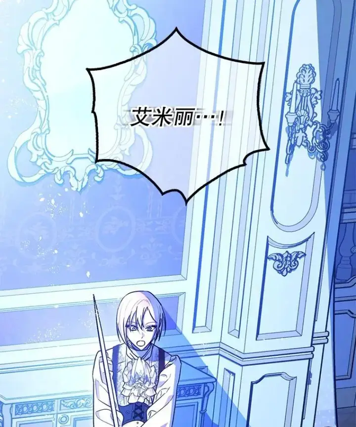 漫画《暴君的精神安定剂》93.生死决战第3张图