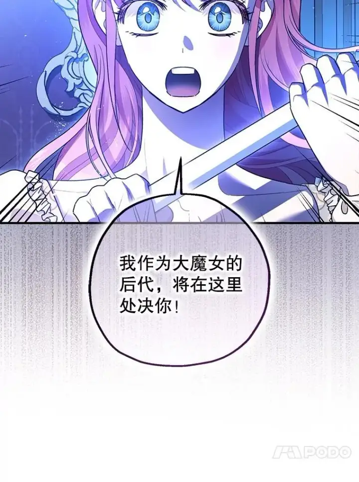 漫画《暴君的精神安定剂》93.生死决战第30张图