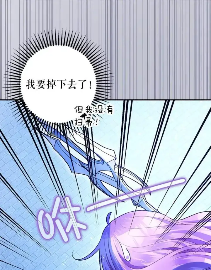 漫画《暴君的精神安定剂》93.生死决战第42张图