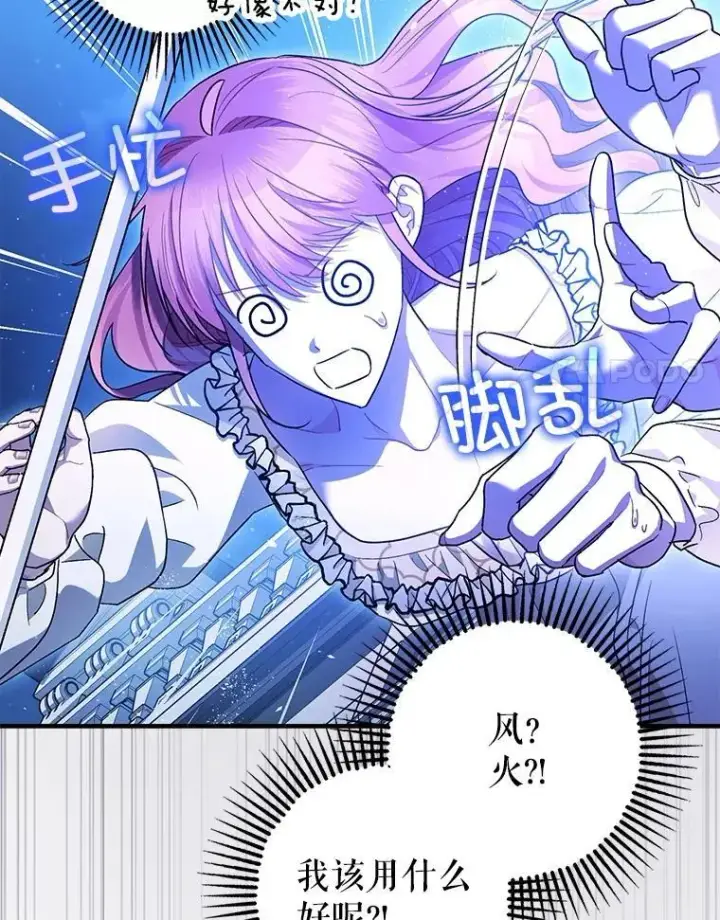 漫画《暴君的精神安定剂》93.生死决战第44张图