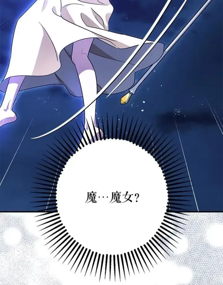 漫画《暴君的精神安定剂》93.生死决战第48张图