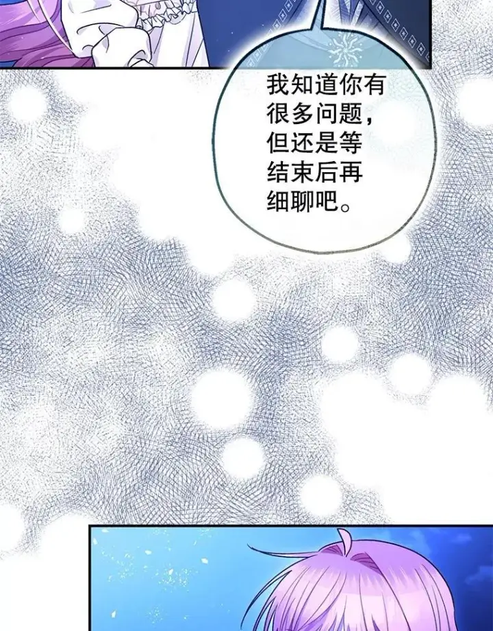 漫画《暴君的精神安定剂》93.生死决战第50张图