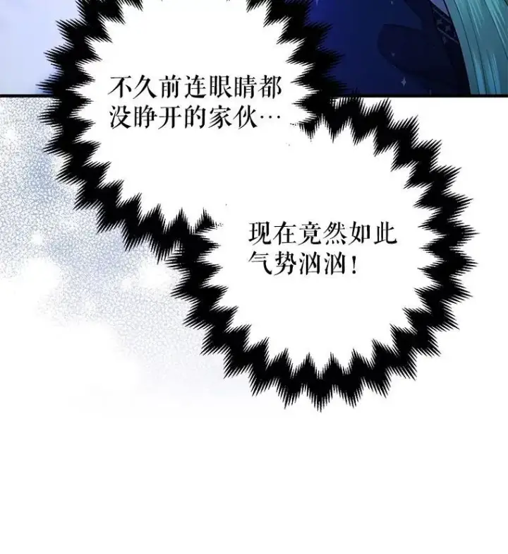 漫画《暴君的精神安定剂》93.生死决战第64张图