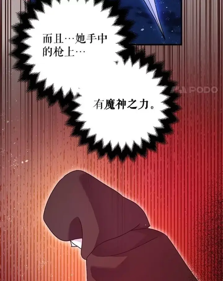 漫画《暴君的精神安定剂》93.生死决战第66张图