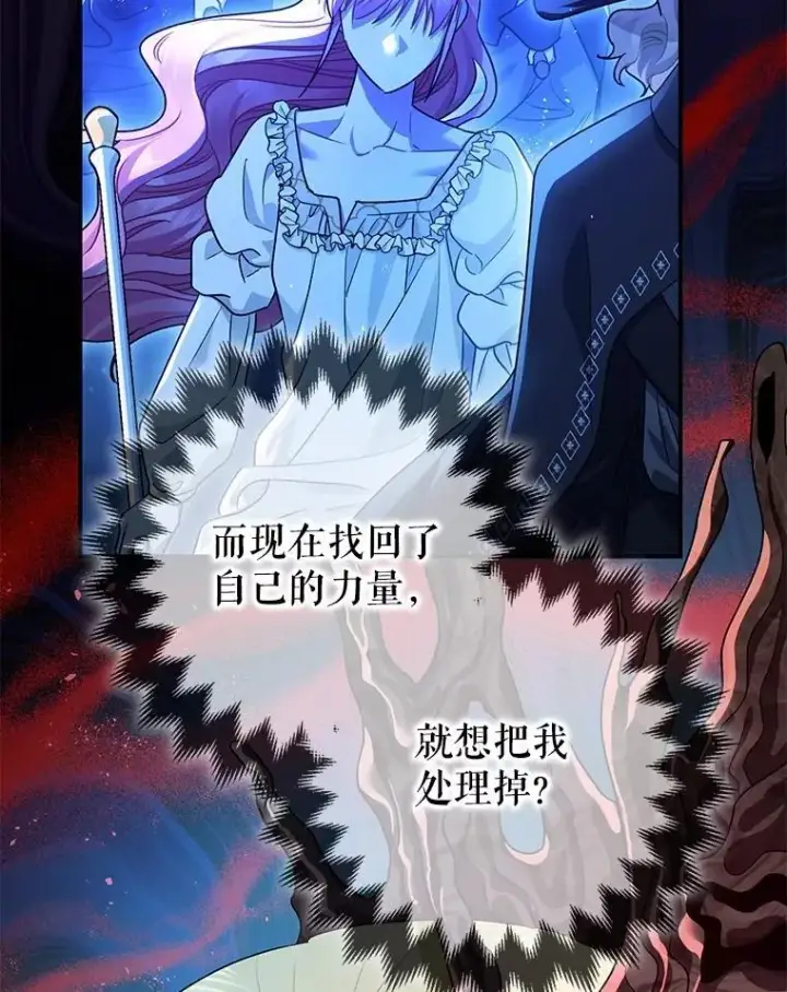漫画《暴君的精神安定剂》93.生死决战第70张图