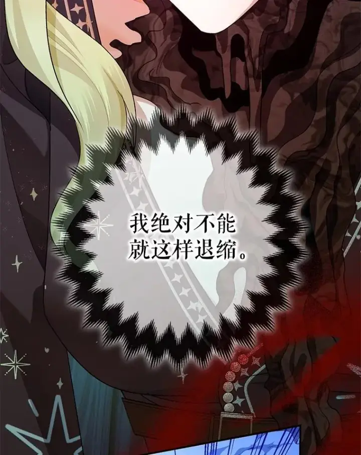 漫画《暴君的精神安定剂》93.生死决战第72张图