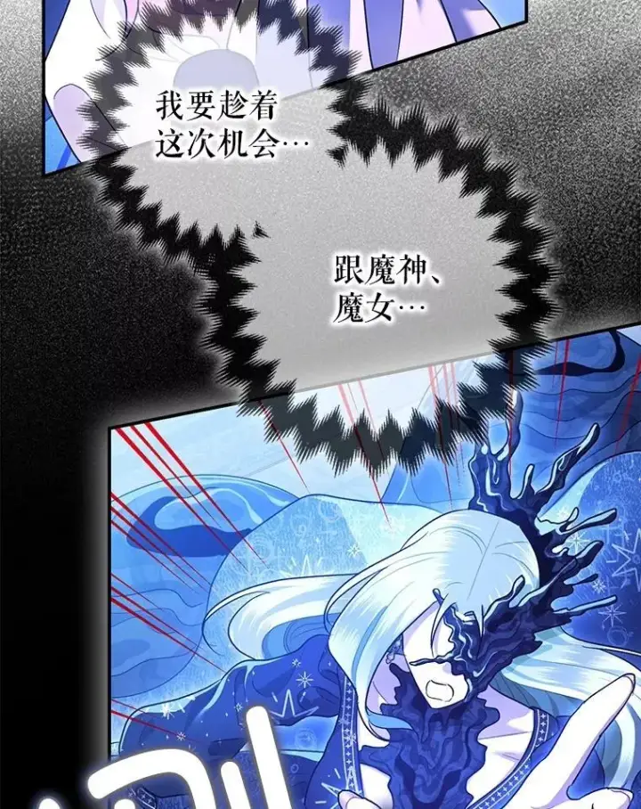 漫画《暴君的精神安定剂》93.生死决战第74张图