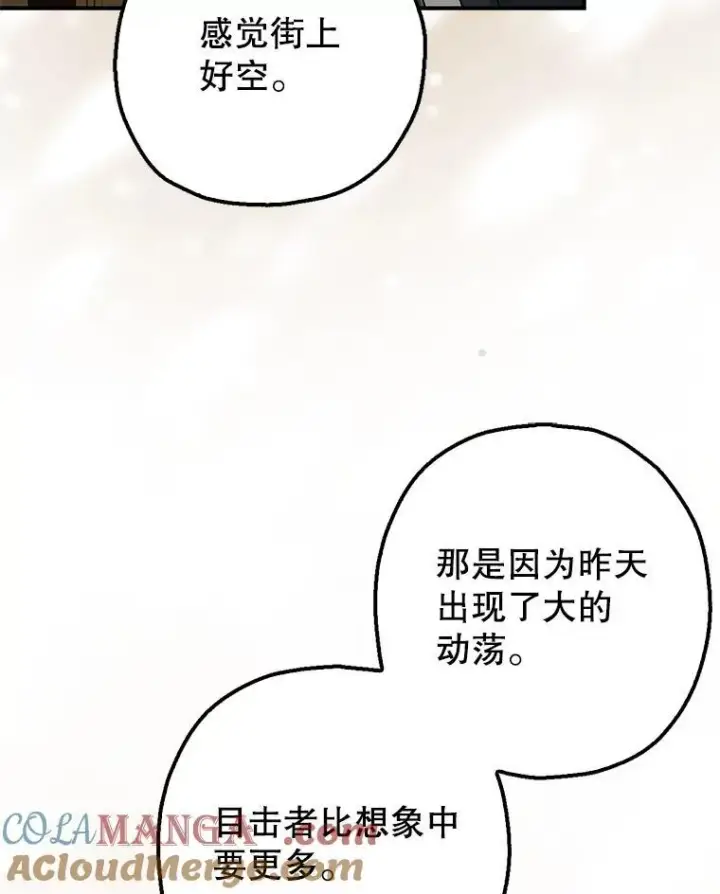 漫画《暴君的精神安定剂》94.准备回宫第101张图