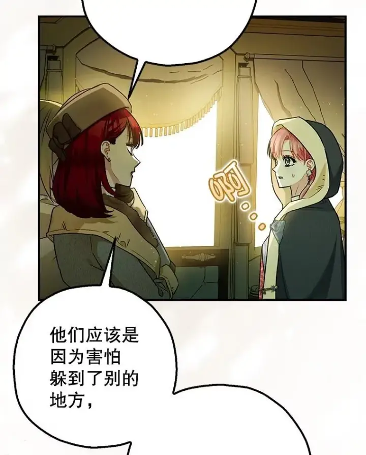 漫画《暴君的精神安定剂》94.准备回宫第102张图