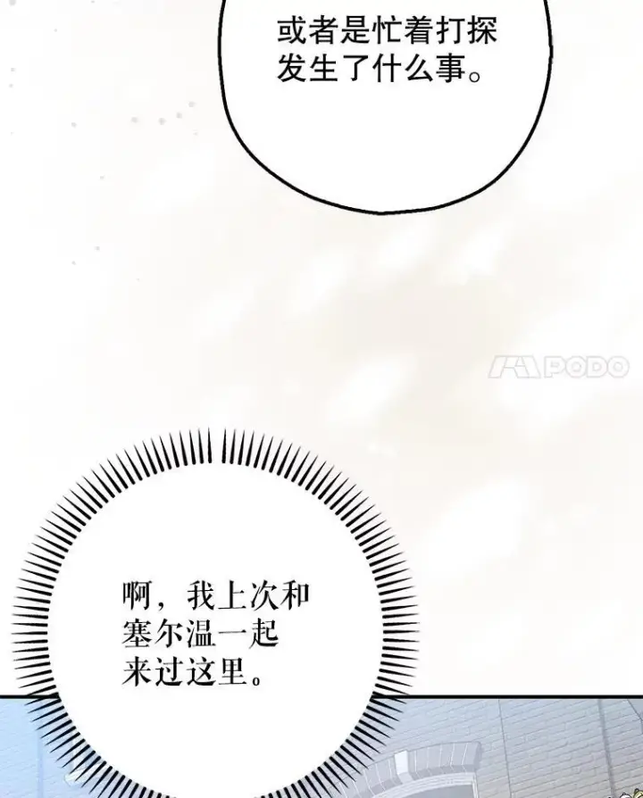 漫画《暴君的精神安定剂》94.准备回宫第103张图