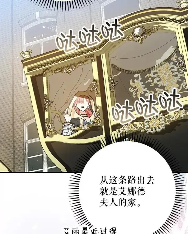 漫画《暴君的精神安定剂》94.准备回宫第104张图