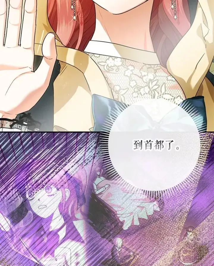 漫画《暴君的精神安定剂》94.准备回宫第106张图