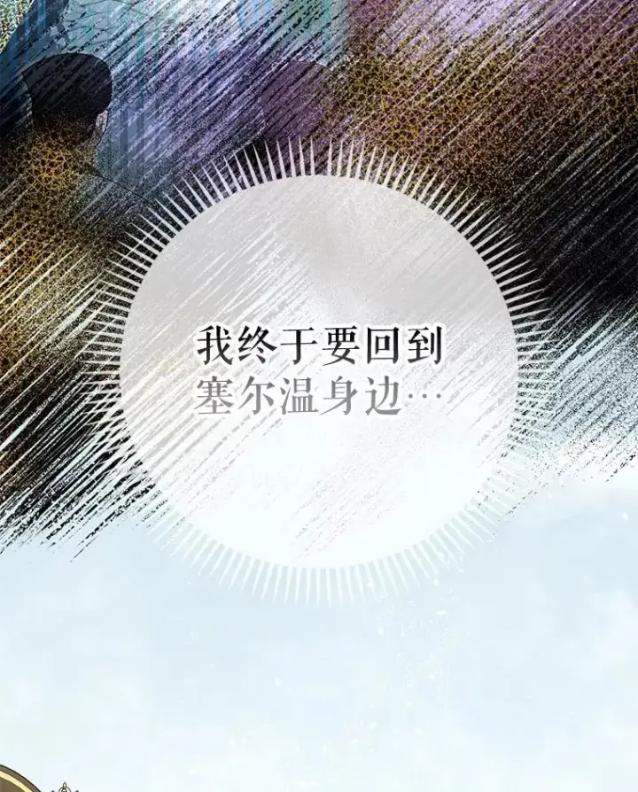 漫画《暴君的精神安定剂》94.准备回宫第108张图