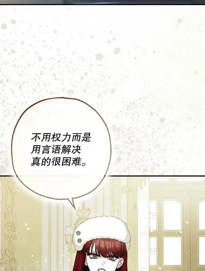 漫画《暴君的精神安定剂》94.准备回宫第111张图