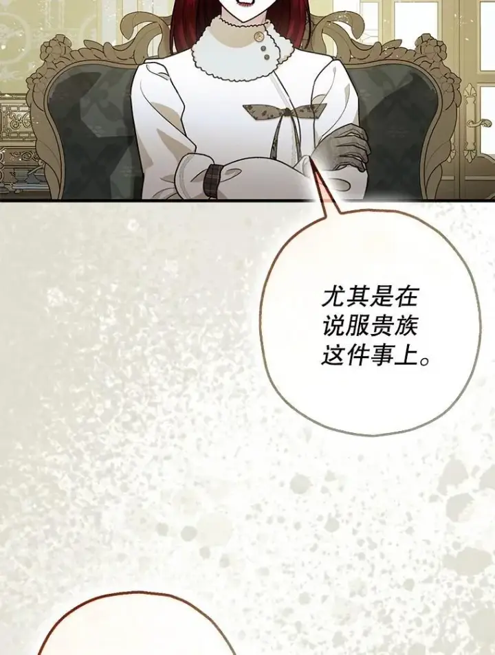 漫画《暴君的精神安定剂》94.准备回宫第112张图