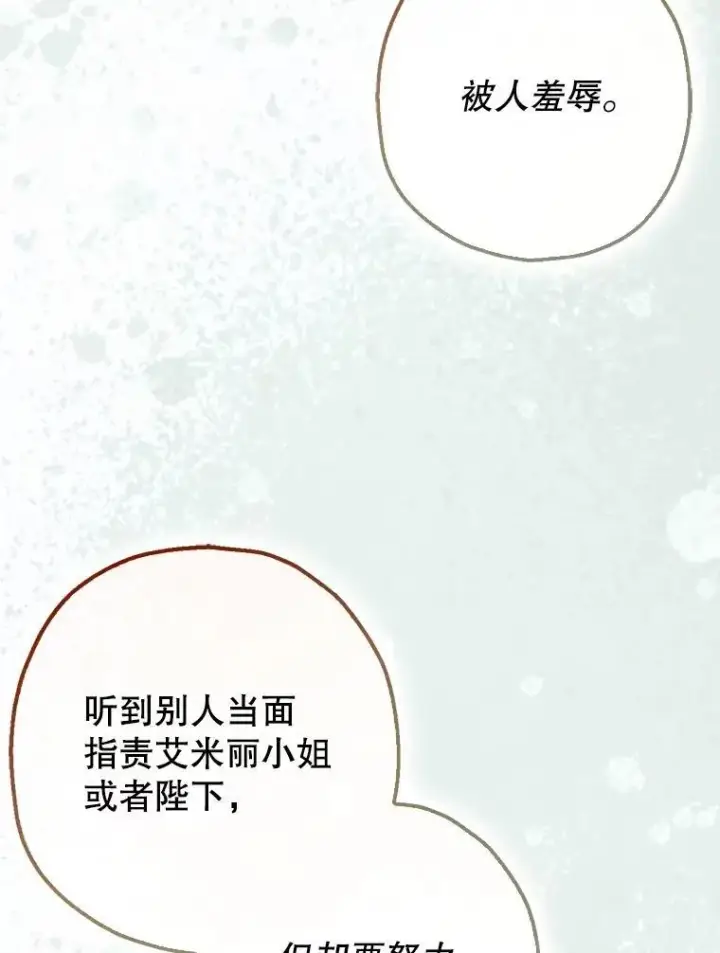 漫画《暴君的精神安定剂》94.准备回宫第114张图