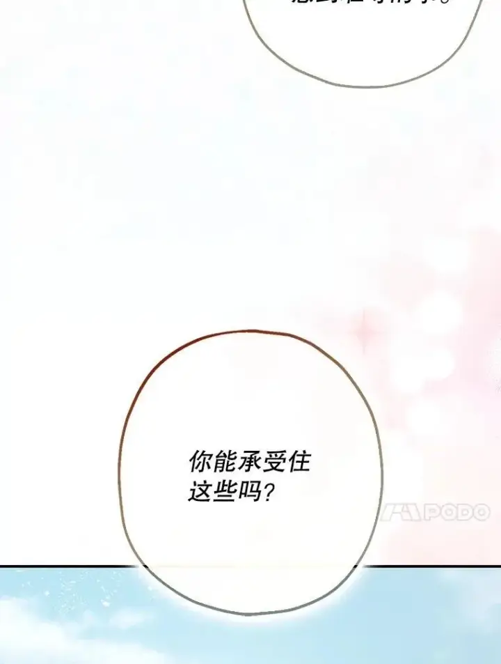 漫画《暴君的精神安定剂》94.准备回宫第116张图