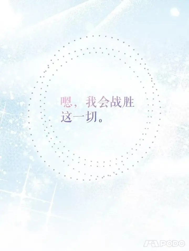 漫画《暴君的精神安定剂》94.准备回宫第120张图