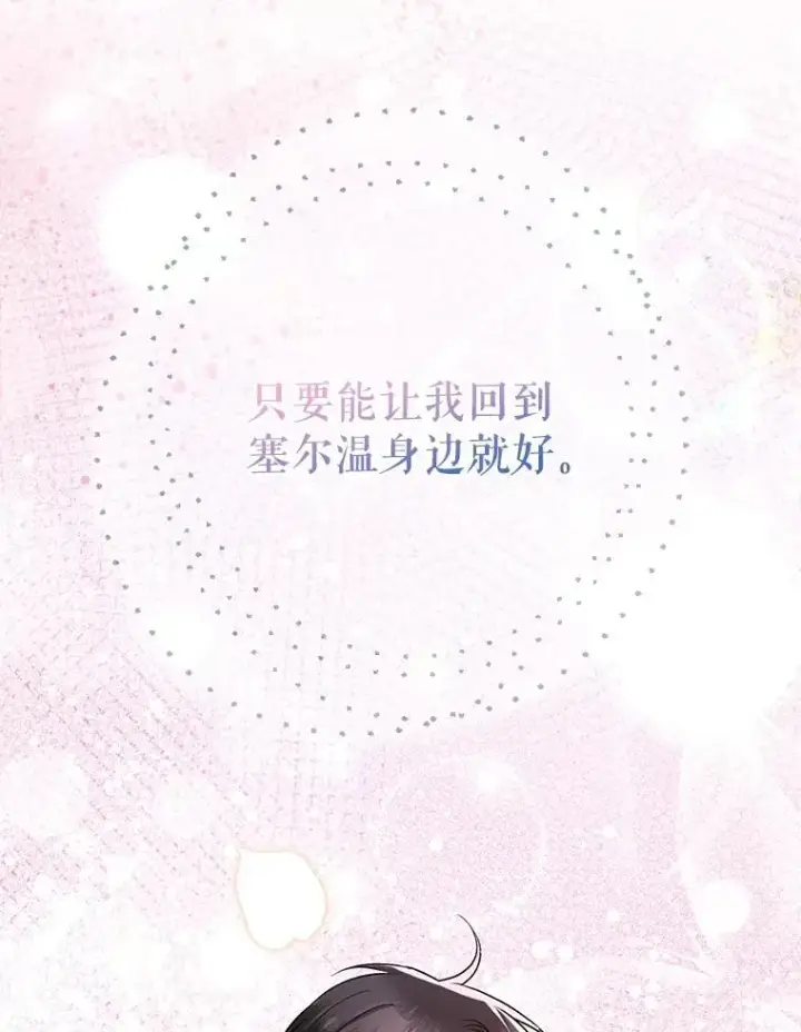 漫画《暴君的精神安定剂》94.准备回宫第122张图