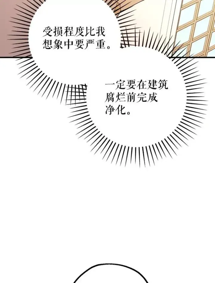 漫画《暴君的精神安定剂》94.准备回宫第18张图