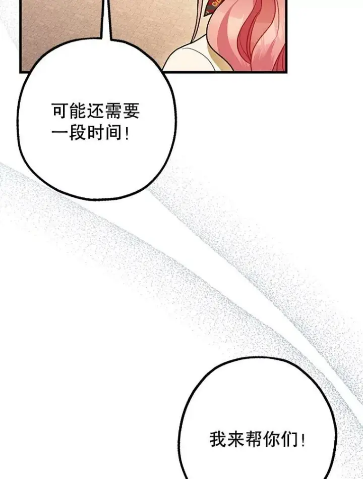 漫画《暴君的精神安定剂》94.准备回宫第20张图