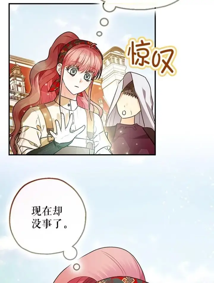 漫画《暴君的精神安定剂》94.准备回宫第24张图