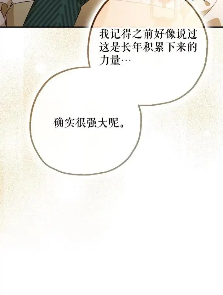 漫画《暴君的精神安定剂》94.准备回宫第26张图
