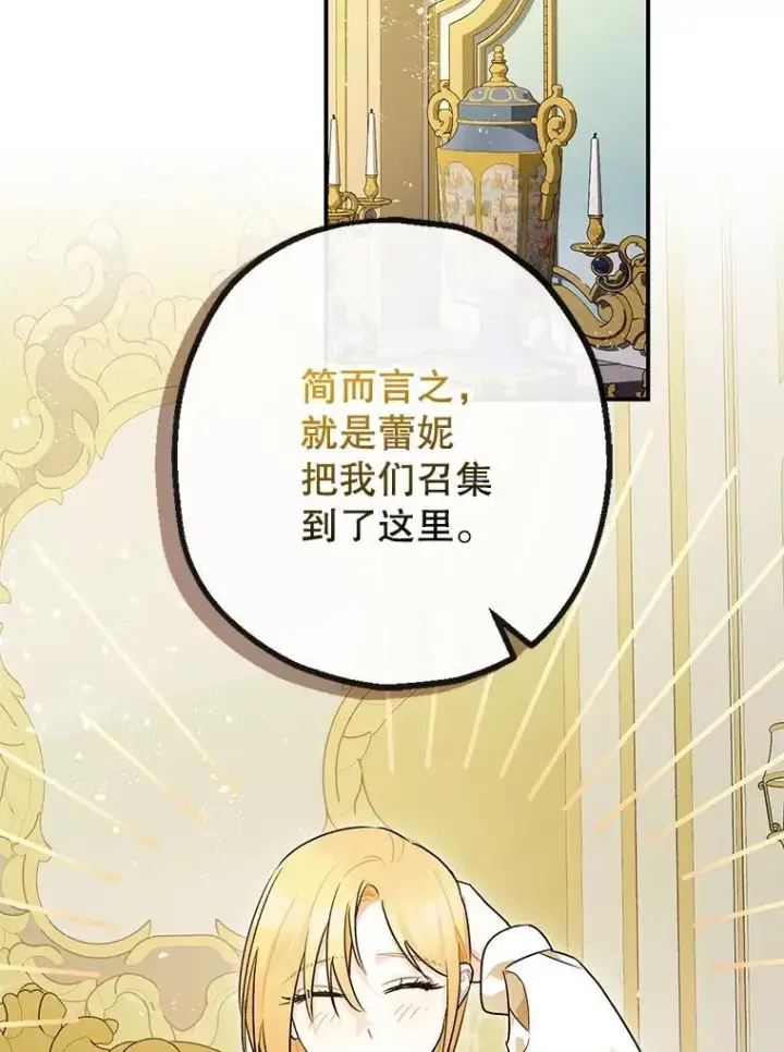 漫画《暴君的精神安定剂》94.准备回宫第31张图
