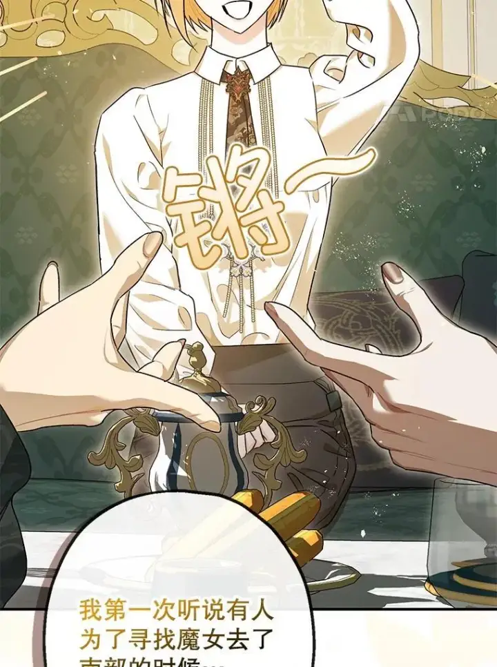 漫画《暴君的精神安定剂》94.准备回宫第32张图