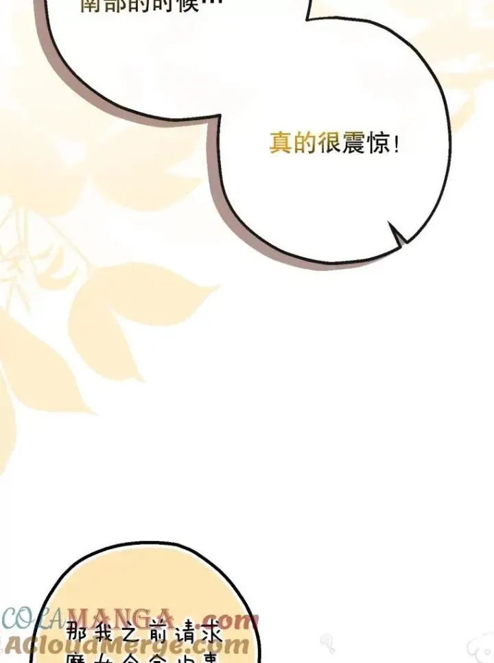 漫画《暴君的精神安定剂》94.准备回宫第33张图