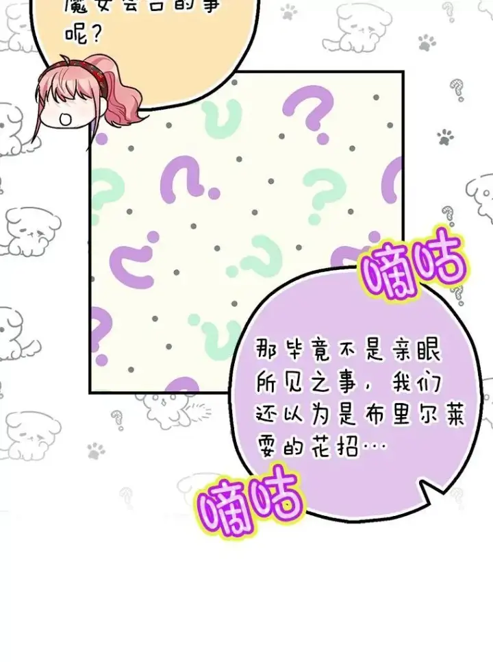 漫画《暴君的精神安定剂》94.准备回宫第34张图