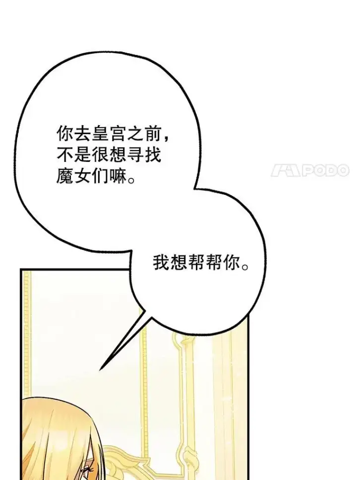 漫画《暴君的精神安定剂》94.准备回宫第35张图
