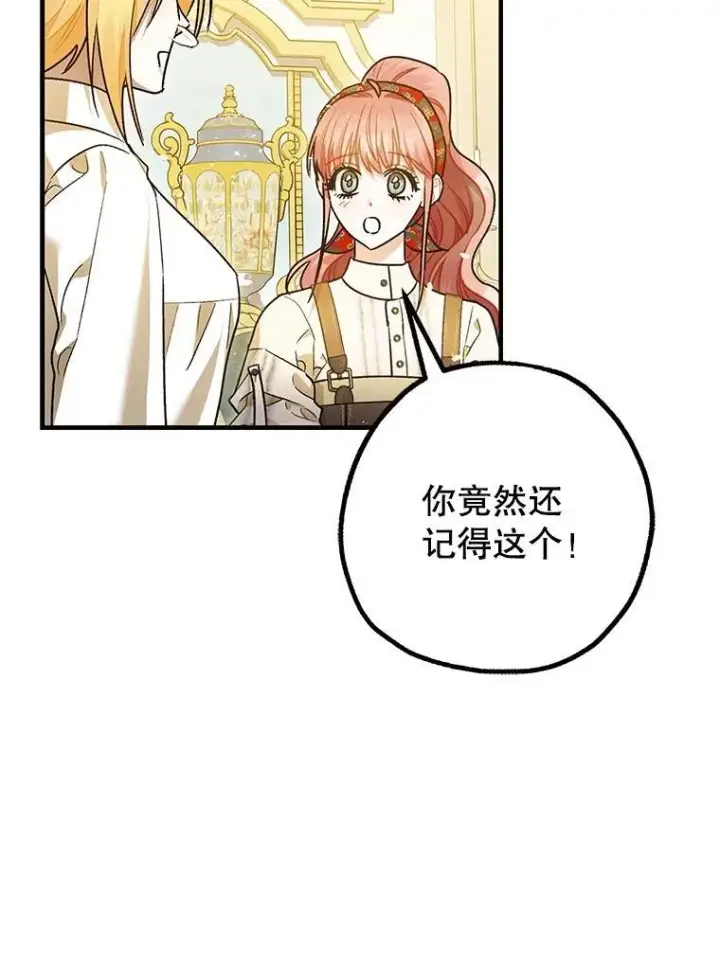 漫画《暴君的精神安定剂》94.准备回宫第36张图