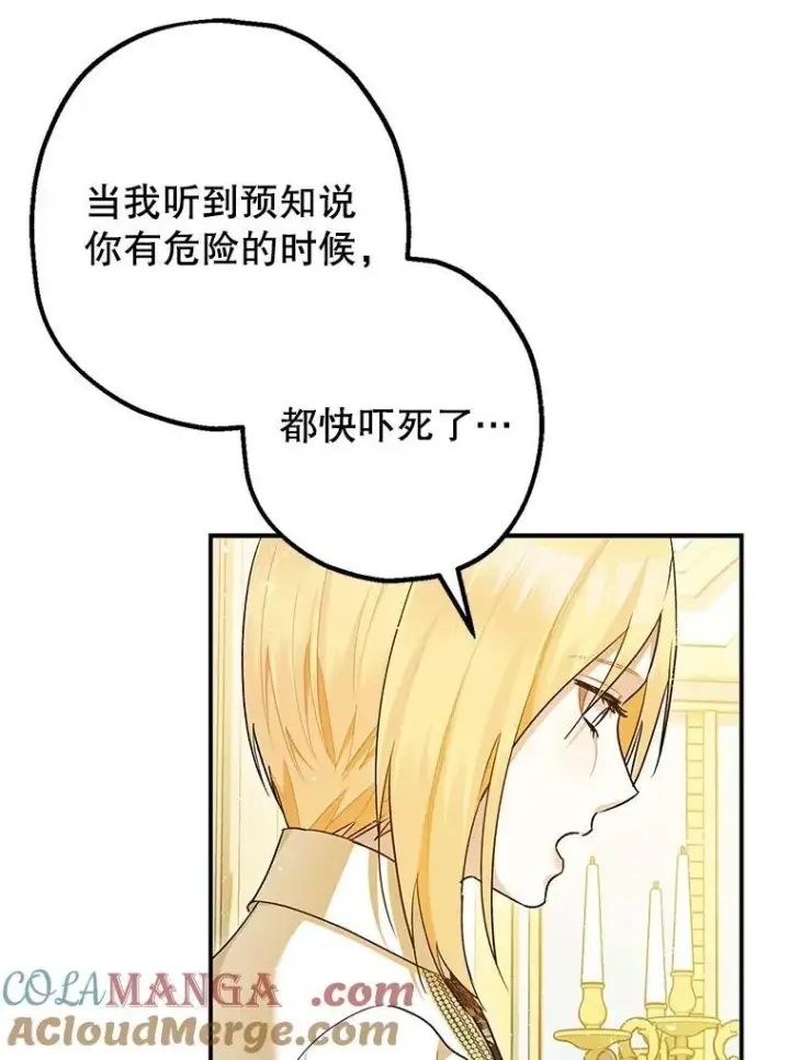 漫画《暴君的精神安定剂》94.准备回宫第37张图