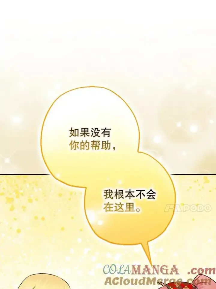 漫画《暴君的精神安定剂》94.准备回宫第41张图