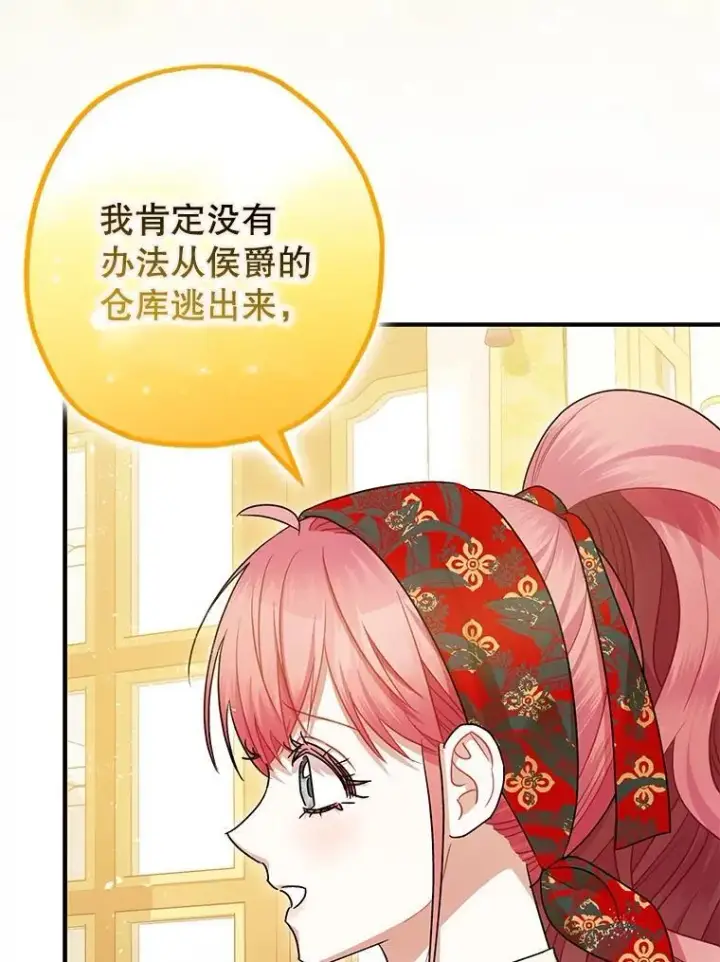 漫画《暴君的精神安定剂》94.准备回宫第43张图