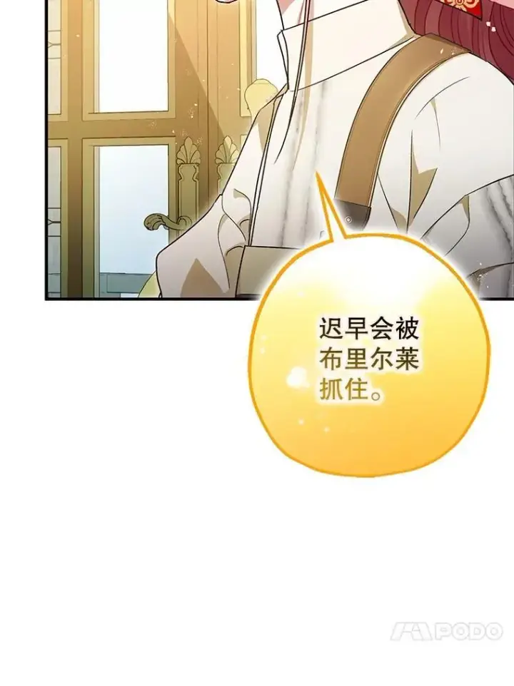 漫画《暴君的精神安定剂》94.准备回宫第44张图