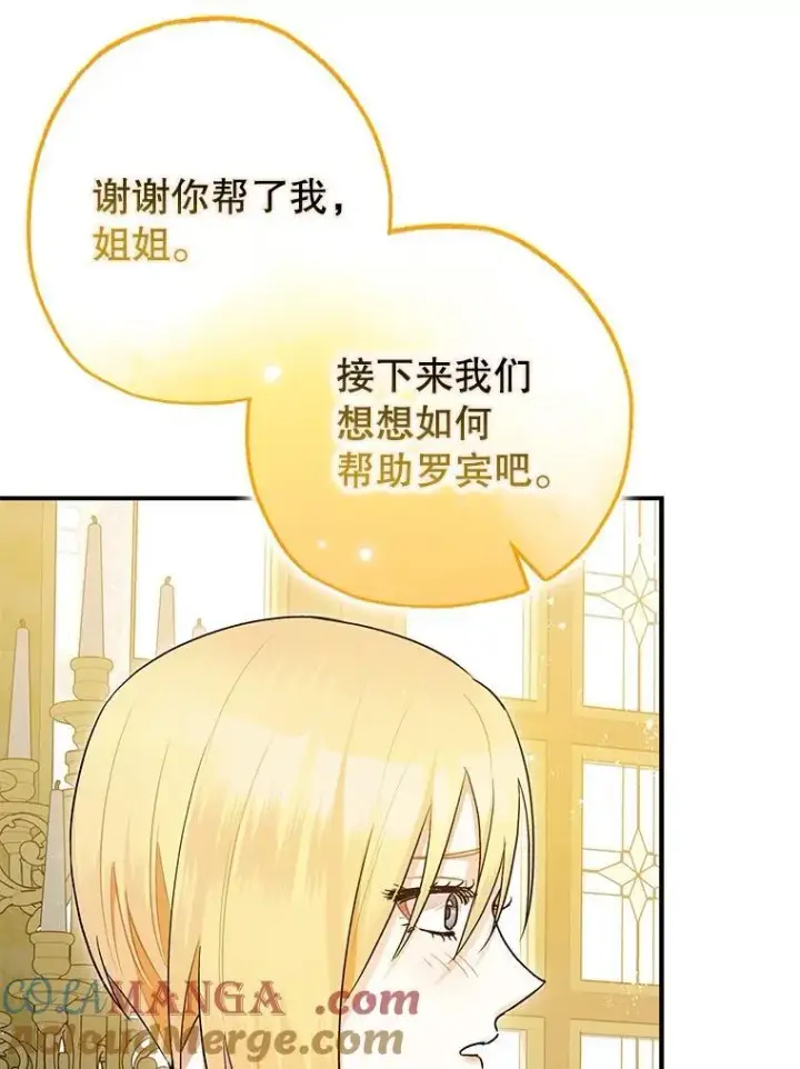 漫画《暴君的精神安定剂》94.准备回宫第45张图