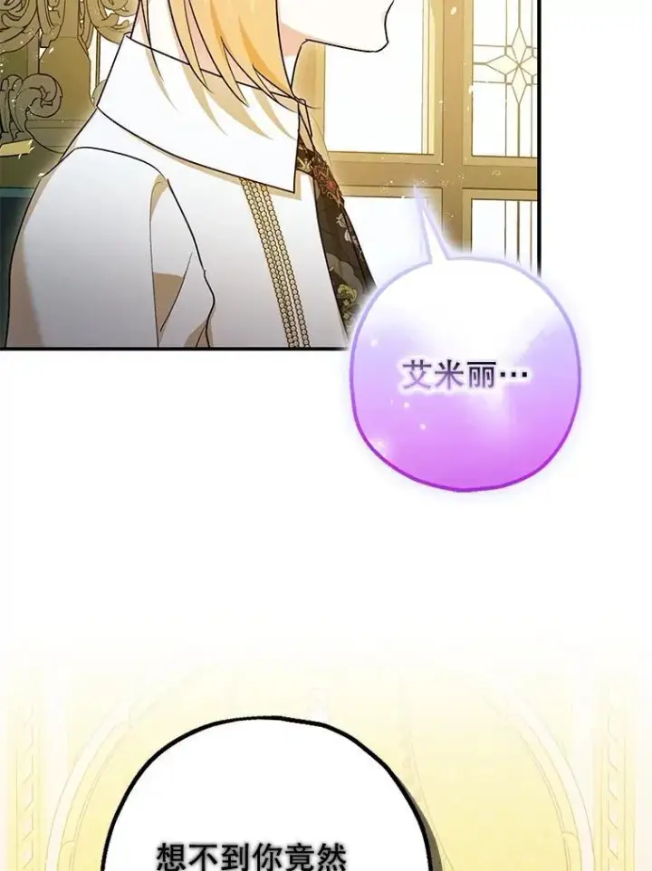 漫画《暴君的精神安定剂》94.准备回宫第46张图